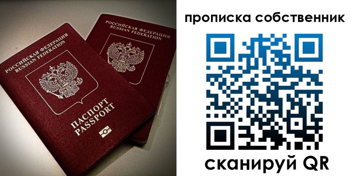 прописка в квартире в Лыткарино